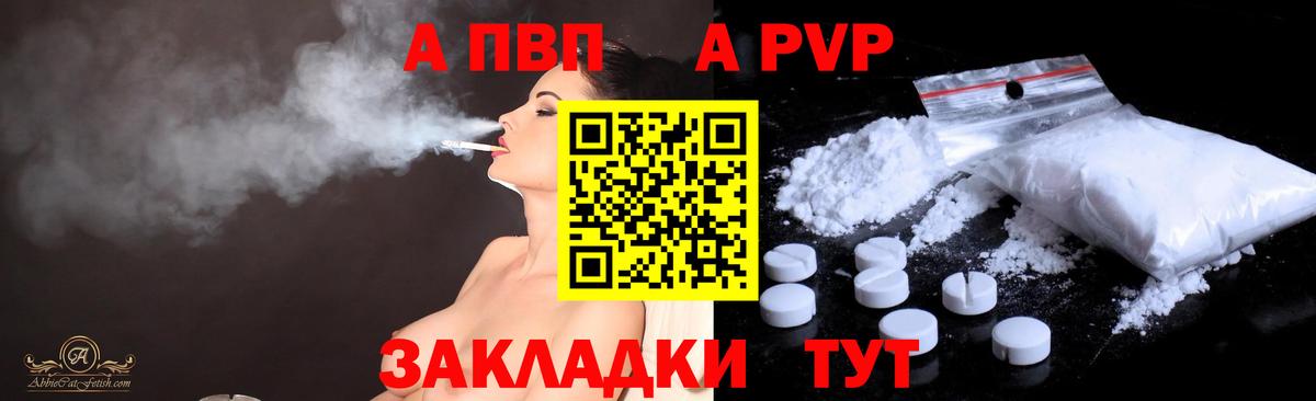Петрозаводск  APVP кристаллы  Вход с VPN  A-PVP  Alpha PVP Соль 