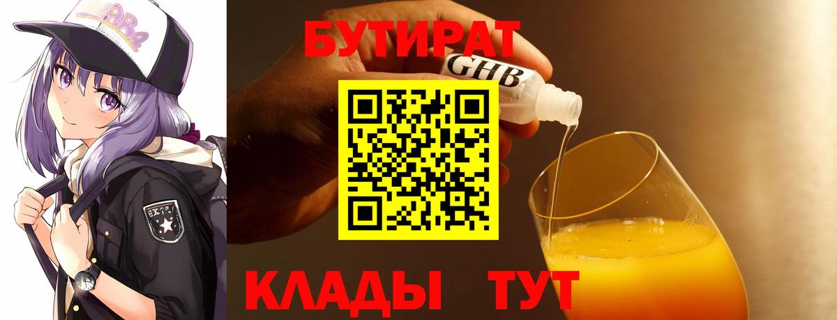 Бутират вода  Вход с VPN  Петрозаводск 