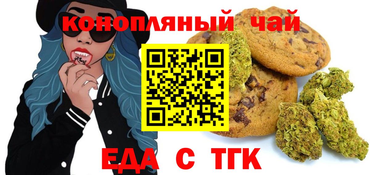 Петрозаводск  Печенье с ТГК конопля  Вход с VPN 