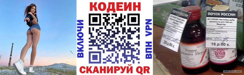 Кодеин Purple Drank  Петрозаводск 