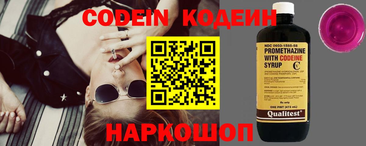 Codein Purple Drank  Вход с VPN  Петрозаводск  Кодеиновый сироп Lean Purple Drank 