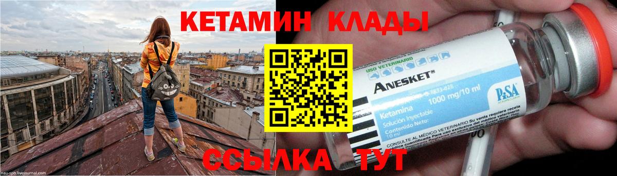 Кетамин VHQ Петрозаводск
