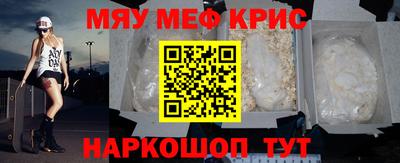 мяу мяу кристалл Жуковский