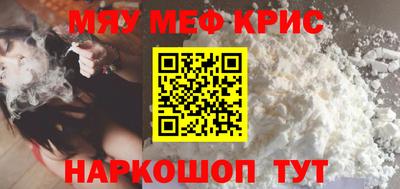 мяу мяу кристалл Жуковский