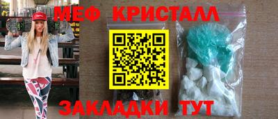 мяу мяу кристалл Жуковский