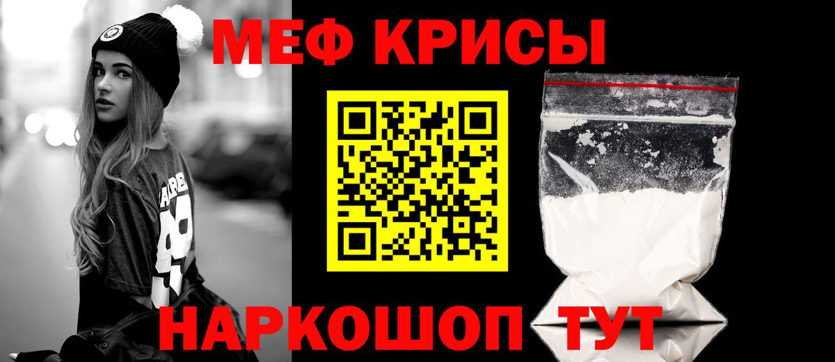 МЕФ кристаллы Петрозаводск